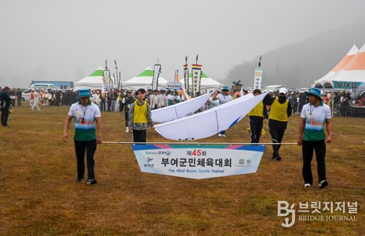 제45회 부여군민체육대회 개회식