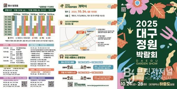 2025 정원박람회 배치도 및 홍보 리플릿