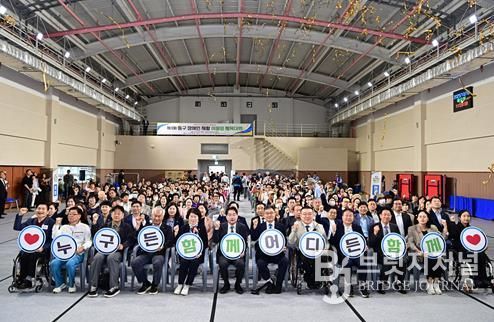 2025년 제3회 동구 장애인 재활 어울림 체육대회 성황리 개최