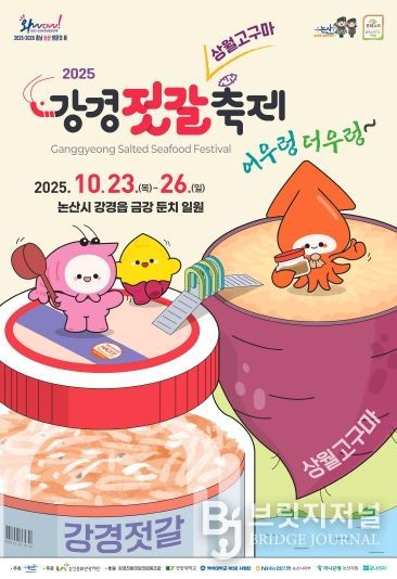 강경젓갈축제 포스터