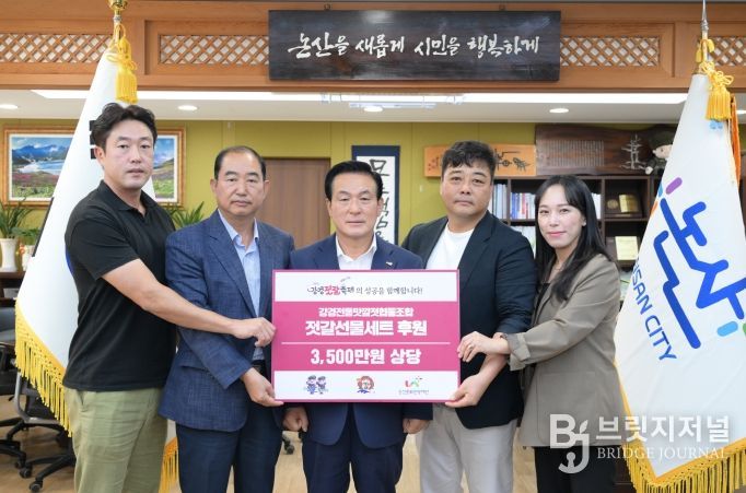 강경젓갈축제 후원식