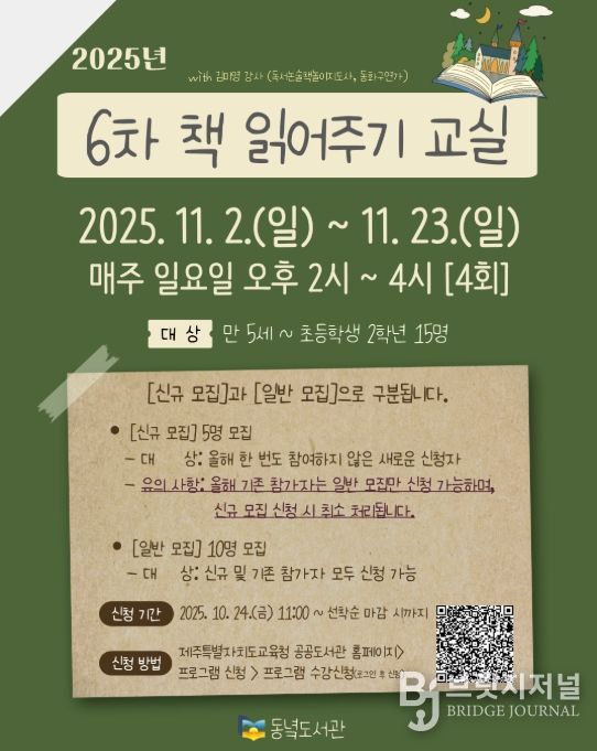 ‘2025년 6차 책 읽어주기 교실’ 포스터