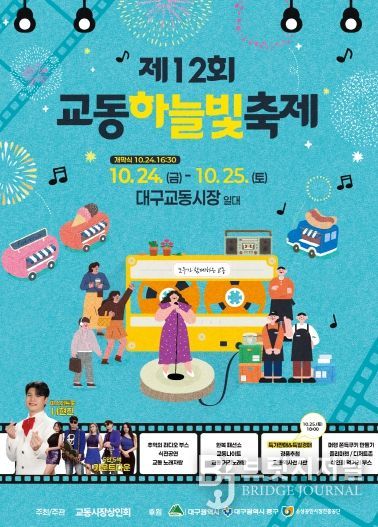 교동하늘빛축제 포스터