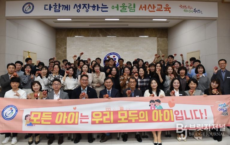 서산교육지원청, 사과데이 나눔행사 열어