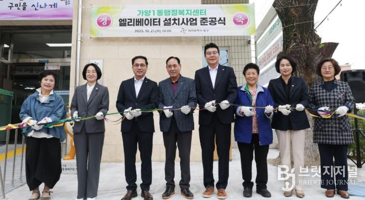 박희조 동구청장이 가양1동행정복지센터 엘리베이터 준공식에서 관계자들과 함께 테이프 커팅을 하고 있다.