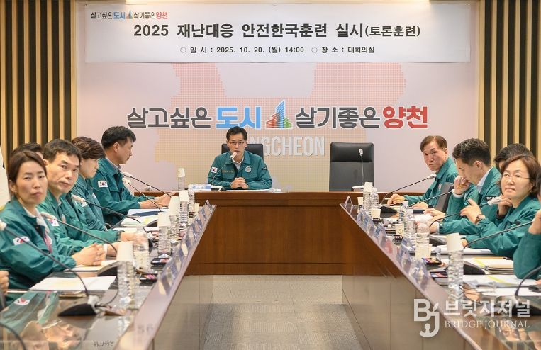 이기재 양천구청장 주재하에 재난상황 발생에 따른 대책회의 훈련 중인 모습