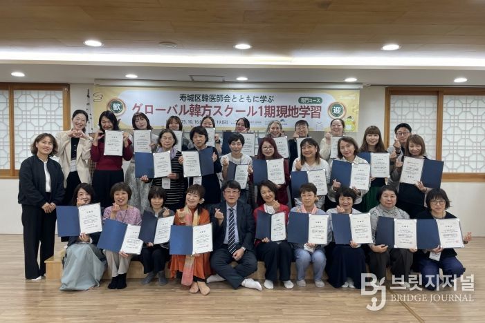 일본인 참가자들이 ‘글로벌 한방스쿨 1기 입문코스’ 수료식에 참가 후 기념촬영을 하고 있다.