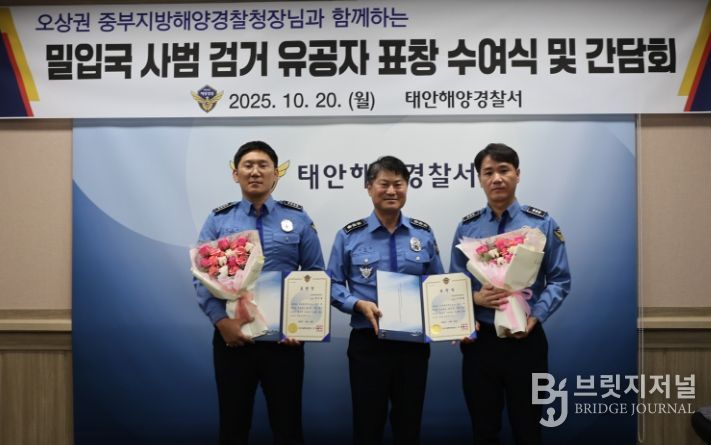 중부해경청장, 태안 해상 밀입국 사범 검거 유공자 격려