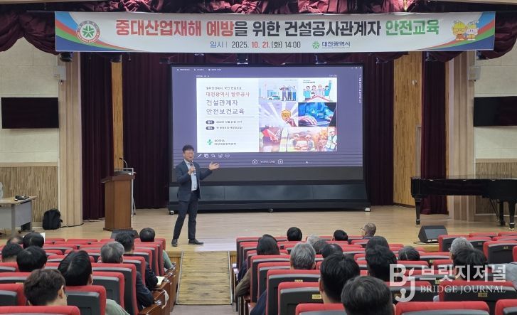대전시 건설공사 산업재해 예방 안전교육