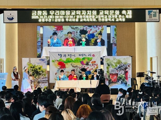 인천광역시교육청, ‘금창동 우리마을교육자치회’ 교육문화 축제 성료