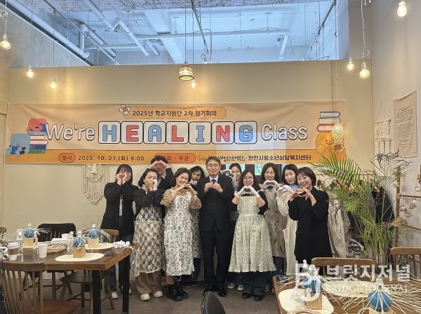 천안시청소년상담복지센터는 21일 학교지원단을 대상으로 We’re healing class 워크숍을 개최했다.