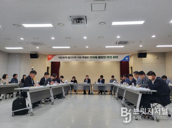 석탄화력 폐지지역 지원 특별법 통합안 논의