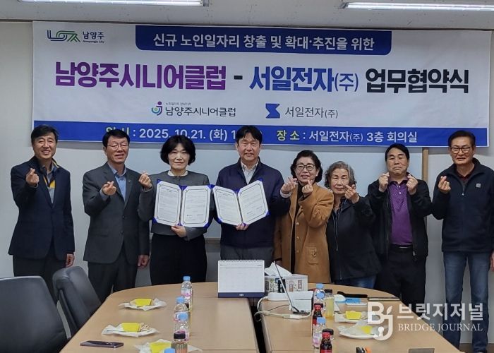 남양주시니어클럽-서일전자(주), 남양주시 신규 노인 일자리 창출을 위한 협약식 체결