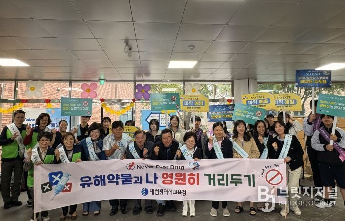 대전교육청, 하굣길 마약 예방 캠페인 실시