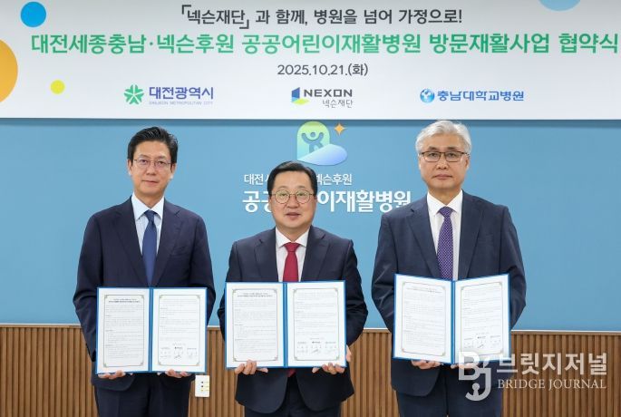 대전시-넥슨재단, 중증장애아동 재활의료 사각지대 해소 맞손