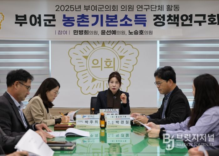 부여군의회, 농촌기본소득 정책연구회, 최종보고회 개최