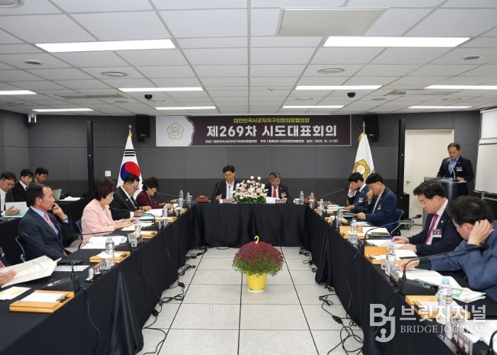 대한민국 시·군·자치구의회 의장협의회, 제269차 시도대표회의 충청남도 서천군에서 개최