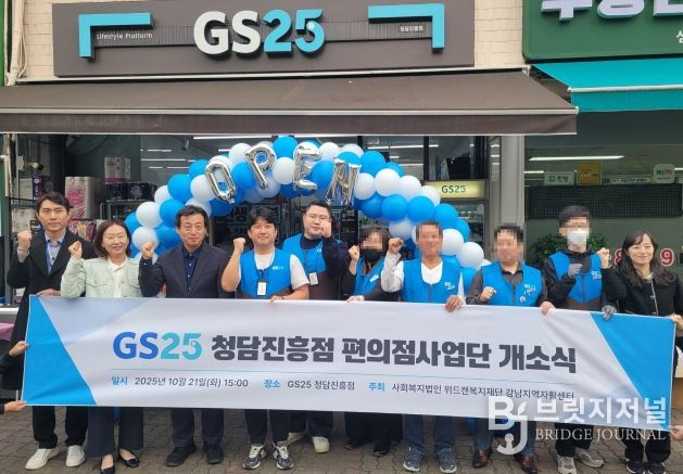 강남구, 신규 자활사업단 GS편의점 청담진흥점 개소