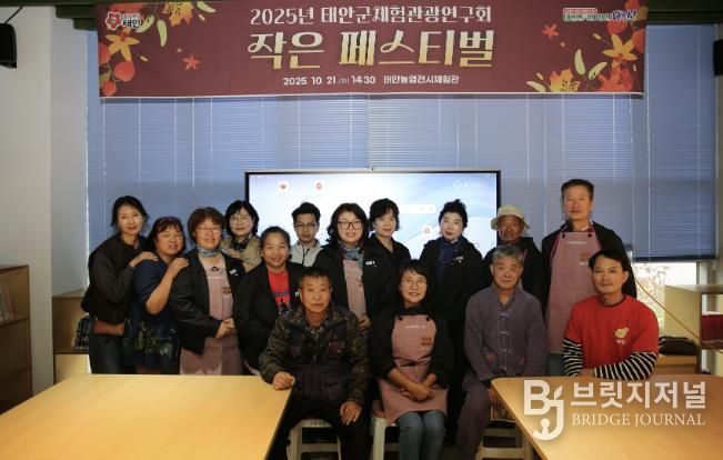 21일 태안농업전시체험관에서 진행된 ‘태안군체험관광연구회 작은 페스티벌’ 모습.