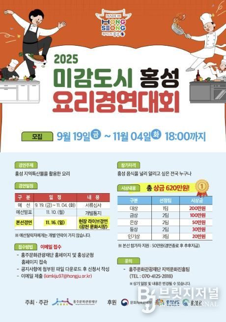 미감도시 홍성, 요리경연대회 참가자 추가 모집