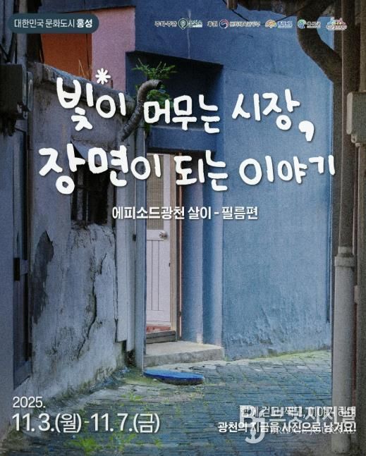 문화도시 홍성, 광천살이 3기 참여자 모집