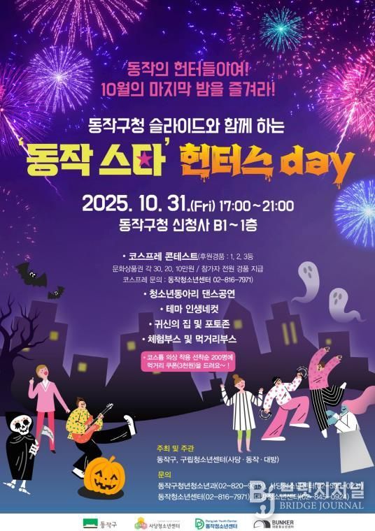 ‘동작 스타’ 헌터스day 홍보 포스터