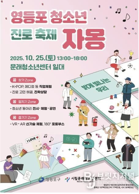 청소년 진로축제 자몽 홍보 포스터