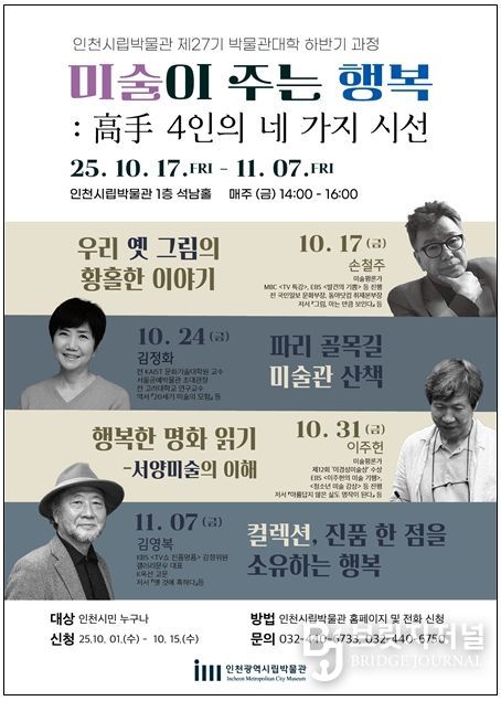 인천시립박물관 성인교육프로그램 제27기 박물관대학 하반기 과정