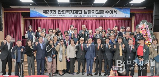 박형만 이사장, 고향 공주시에 29년째 생활지원금 기탁