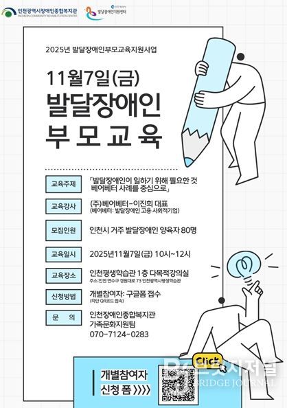 발달장애인 부모 교육 참여자 모집