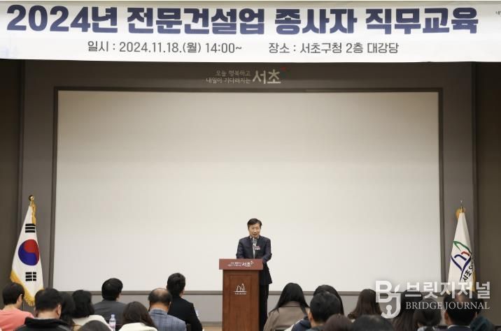 지난해 열린 2024년 전문건설업 종사자 직무교육에서 전성수 서초구청장(가운데)이 전문건설업체 종사자들에게 인사말씀하고 있다.