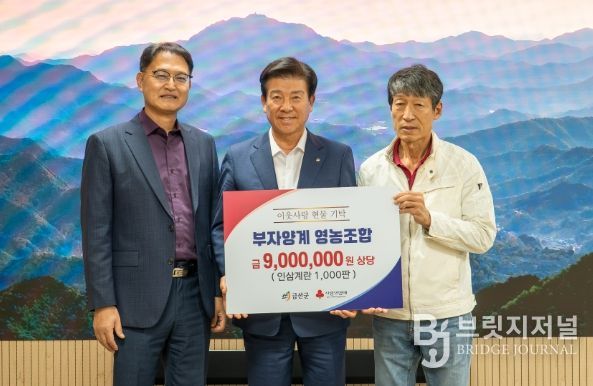 부자양계 영농조합 인삼계란 기탁 기념사진