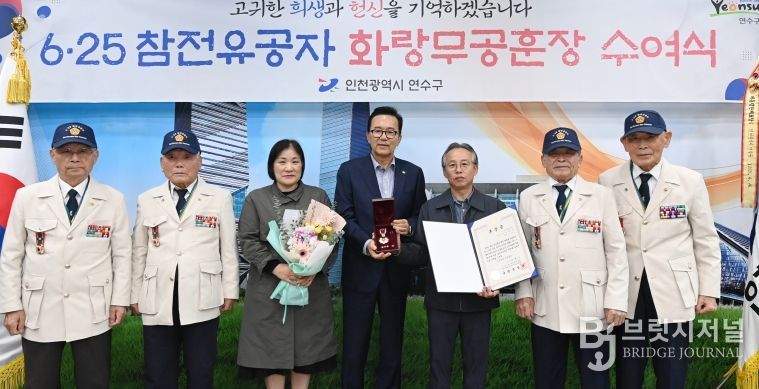 6·25참전유공자 유가족에 무공훈장 전수