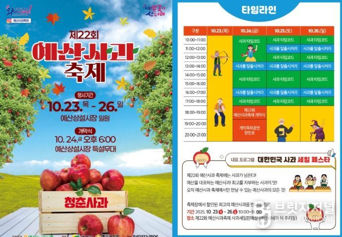 제22회 예산사과축제 홍보물