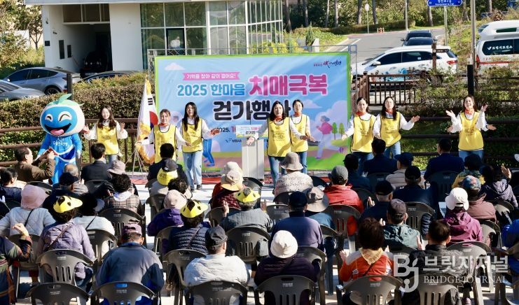 한마음 치매 극복 걷기 행사