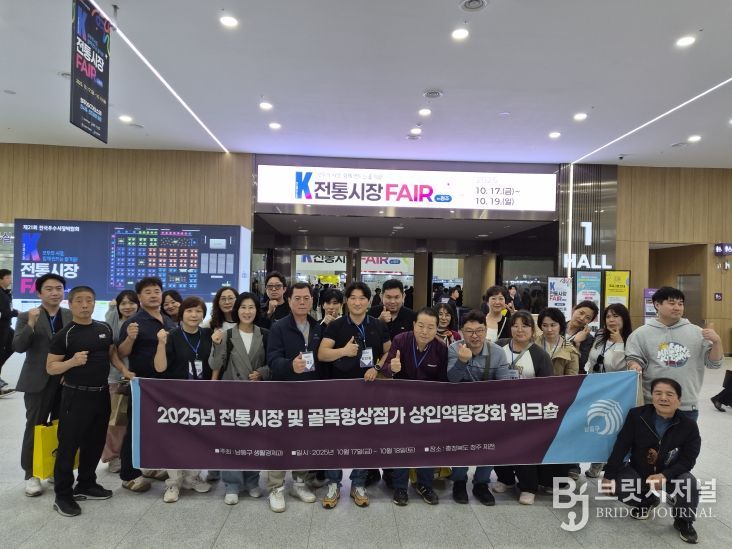 남동구, 상인 워크숍 및 전국우수시장박람회 참가