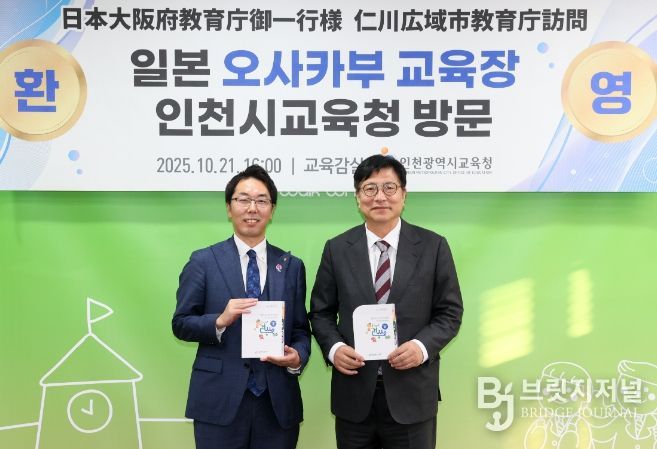 일본 오사카부 교육장과 간담회