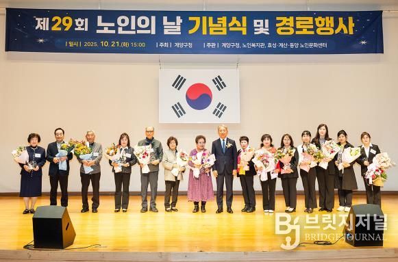 계양구, ‘제29회 노인의 날 기념행사’ 성황리 개최