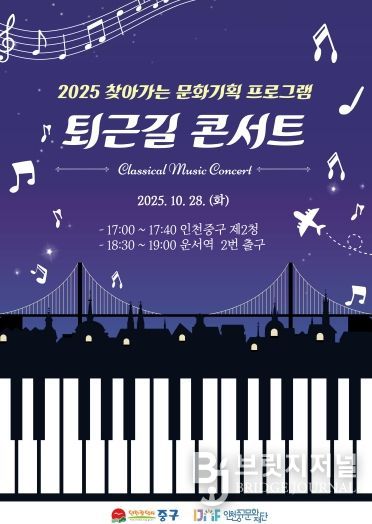 홍보물 (2025 영종 퇴근길 콘서트 포스터)