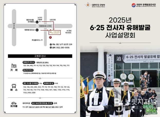 2025년 하반기 6·25전사자 유해발굴사업 설명회 초정장