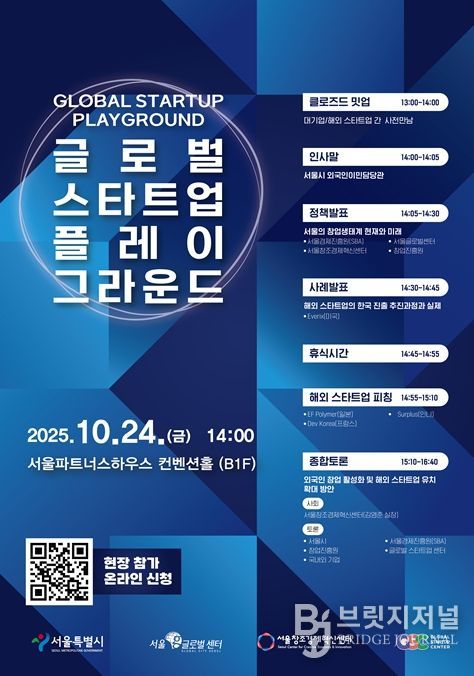 글로벌 스타트업 플레이 그라운드 포스터