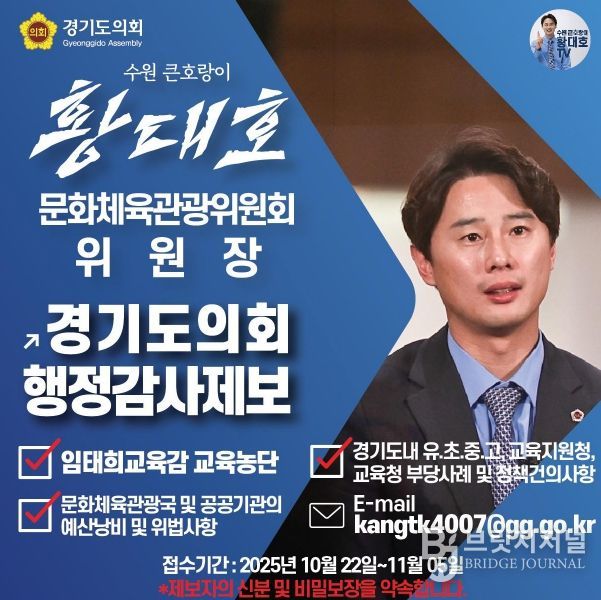 황대호 위원장, 국민주권시대 민생회복을 위한 행정감사 공개제보 받는다!