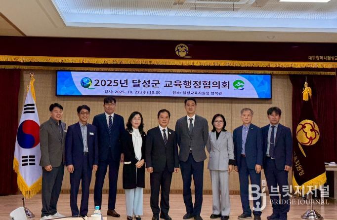 달성군과 교육행정협의회 개최