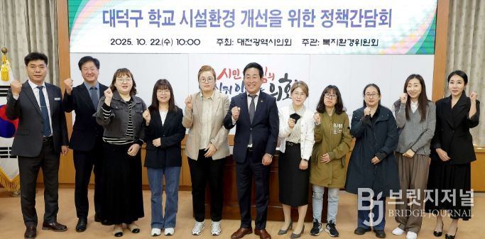 대전시의회, 대덕구 학교 시설환경 개선을 위한 정책간담회