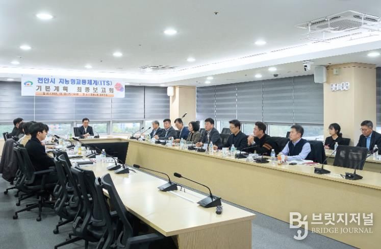 천안시, 지능형교통체계(ITS) 기본계획 최종보고회 개최