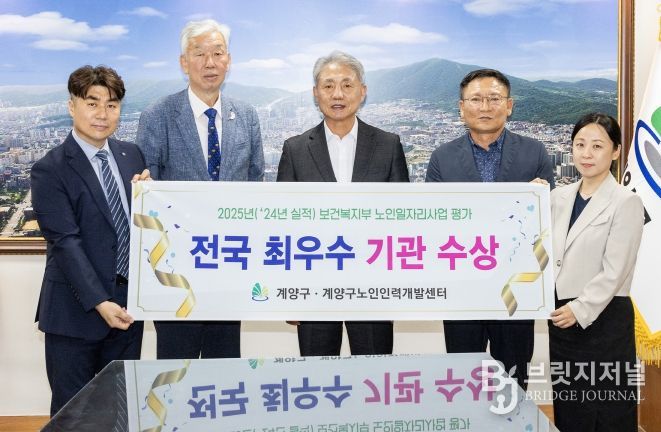 계양구, 노인일자리사업 평가 2년 연속 ‘우수 지자체’ 선정(2025년 8월)