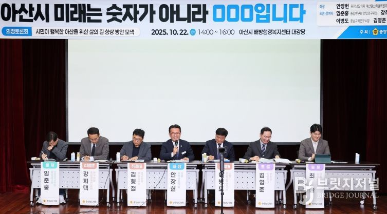 아산시 미래 의정토론회