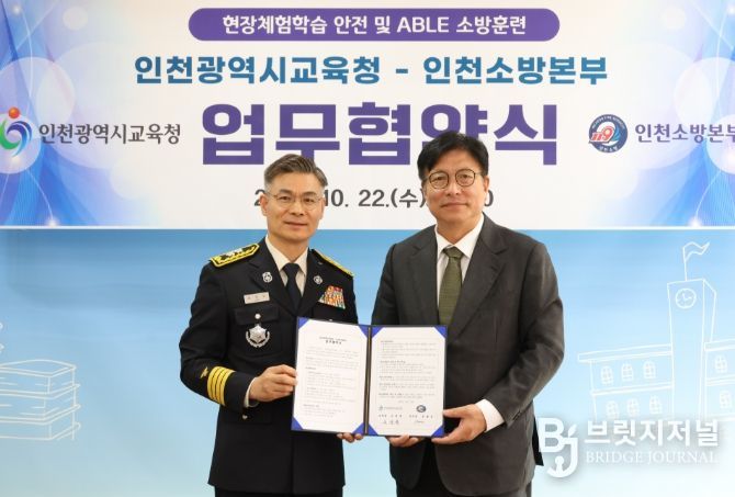 인천소방본부와 업무협약 체결