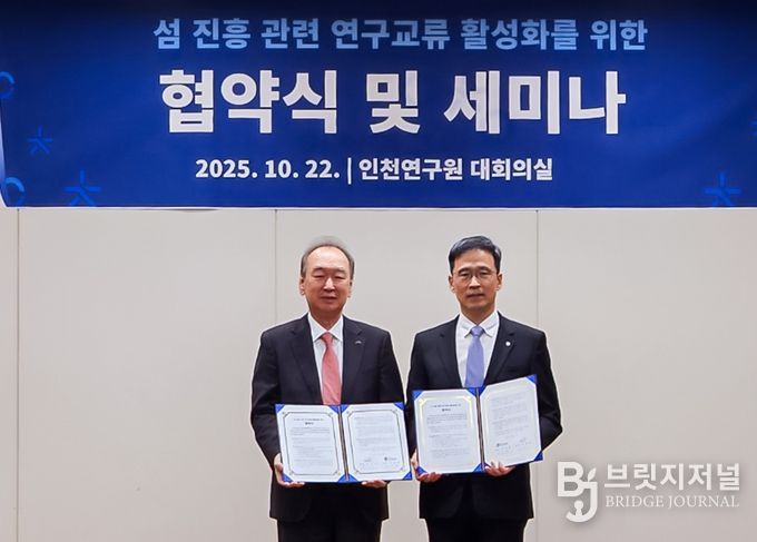 인천연구원-한국섬진흥원, 섬・해양정책 연구협력 협약 체결