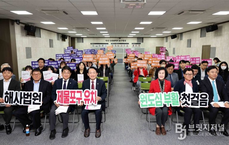 인천동구, ‘해사법원 제물포구 유치 토론회’ 성황리 개최